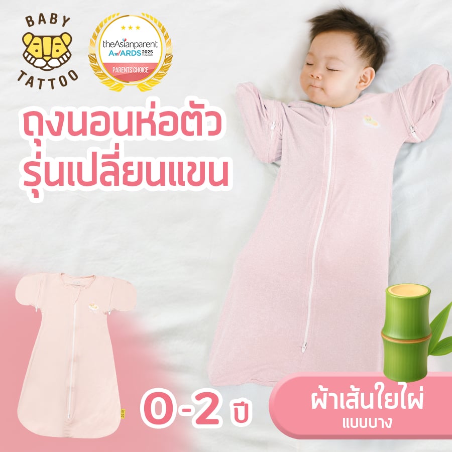 ถุงนอนเด็ก BABY TATTOO ผ้าใยไผ่รุ่นเปลี่ยนแขน ไซซ์ S สีชมพู_8